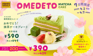 ココス おめでとう！抹茶ケーキプレート 期間限定販売