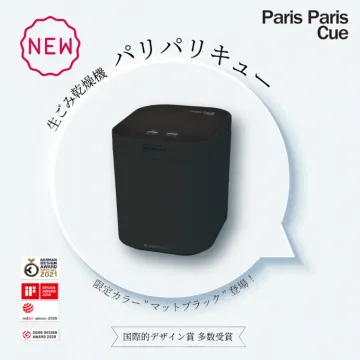 生ごみ乾燥機 パリパリキュー 限定マットブラック登場