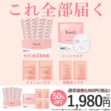 Yunth 美白美容液＆スキンケアお試しセット