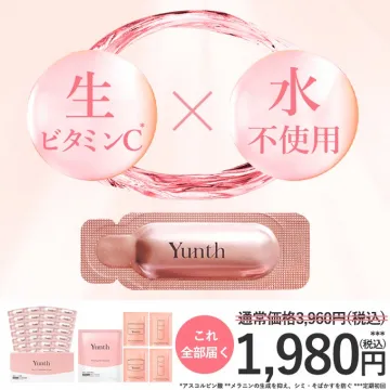 Yunth 生ビタミンC×水不使用 美容液セット