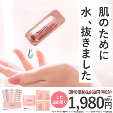 Yunth 生ビタミンC美容液セット 水不使用処方