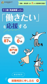 うつ・発達障害の就労移行支援サービス