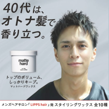 LIPPS発 メンズ用整髪ワックス
