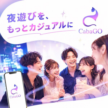 CabaGO：カジュアル夜遊びマッチング