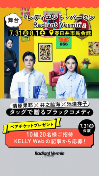 舞台「Radiant Vermin」ブラックコメディ公演