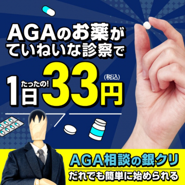 ていねいな診察で始めるAGA治療薬サービス