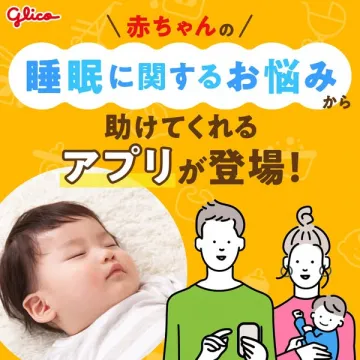 赤ちゃん睡眠サポートアプリ