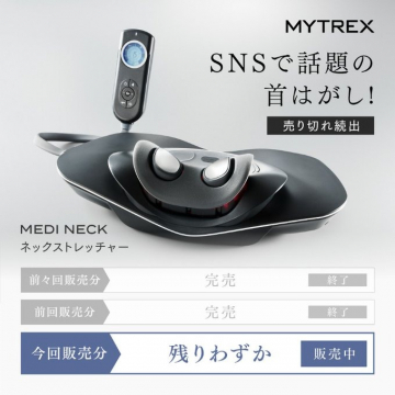 SNSで話題のMYTREXネックストレッチャー