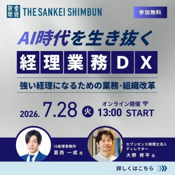 AI時代の経理業務DXセミナー