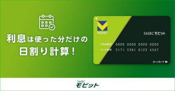 SMBCモビット 日割り計算型ローンサービス