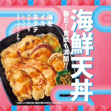 春限定 海鮮天丼