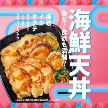 春限定 海鮮天丼