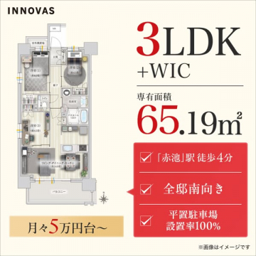 赤池駅近の3LDKマンション販売