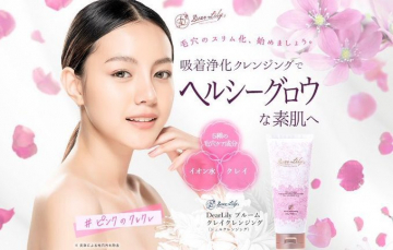 DearLily ブルームクレイクレンジング（毛穴ケア洗顔料）