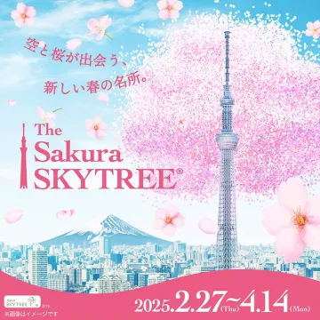 春限定イベント The Sakura SKYTREE（桜とスカイツリーのコラボ企画）