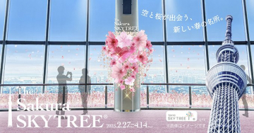 春限定イベント The Sakura SKYTREE（展望台で楽しむ桜演出）