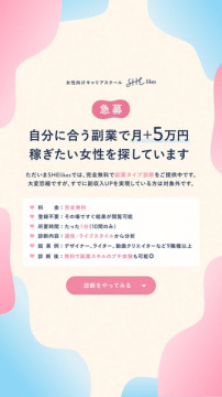 SHElikes 女性向け副業診断スクール