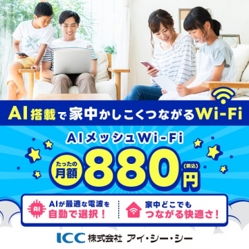家中つながるAIメッシュWi‑Fiサービス