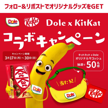 Dole×KitKatコラボキャンペーン