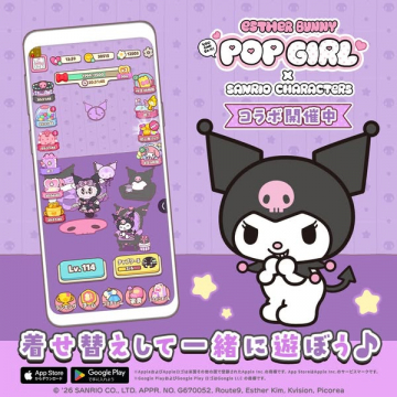 POP GIRL × サンリオ コラボゲームイベント