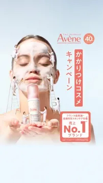 Avène かかりつけコスメ キャンペーン