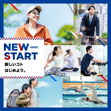 NEW START 2025 新しいコトはじめよう応援プロモーション