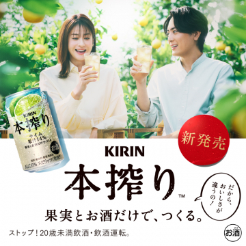 KIRIN 本搾り ライム 新発売プロモーション