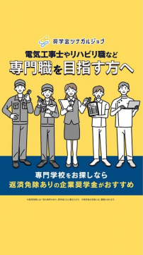 奨学金ツガルジョブ｜企業奨学金で専門職支援