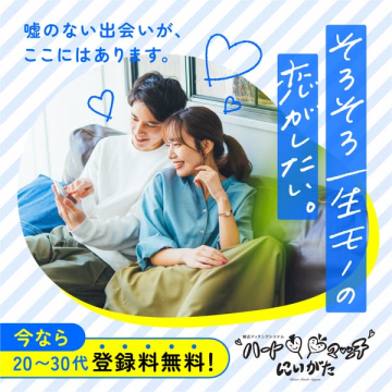 婚活マッチングサービス ハートマッチ