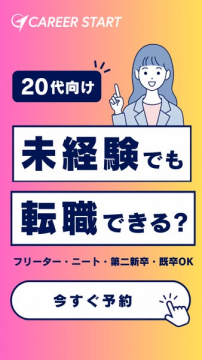 20代向け未経験歓迎の転職支援サービス