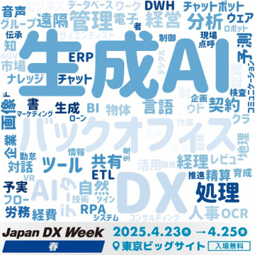 Japan DX Week 2025 春・東京ビッグサイト開催