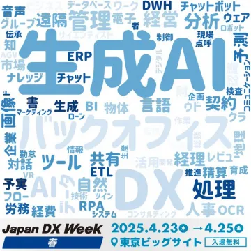Japan DX Week 2025 春・東京ビッグサイト開催