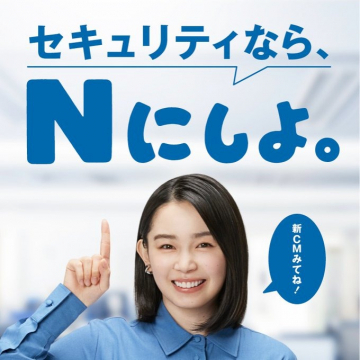 セキュリティ対策サービス Nシリーズ（Nにしよキャンペーン）