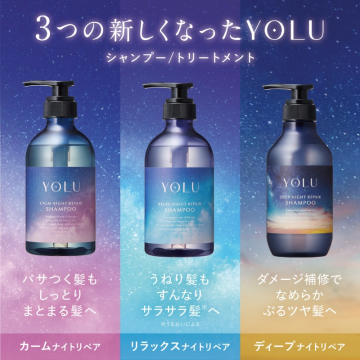 YOLU ナイトリペアシャンプー・トリートメント3種