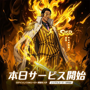 新作リリース記念ヒーロー配布告知