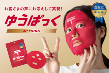 郵便モチーフ限定フェイスパック「ゆうぱっく JP MASK」