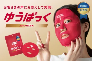 郵便モチーフ限定フェイスパック「ゆうぱっく JP MASK」