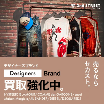 デザイナーズブランド買取強化キャンペーン