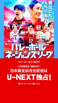 バレーボール ネーションズリーグ 日本戦独占配信