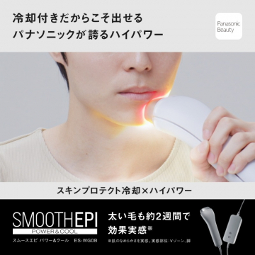 スムースエピ パワー＆クール ES-WG0B（家庭用脱毛器）