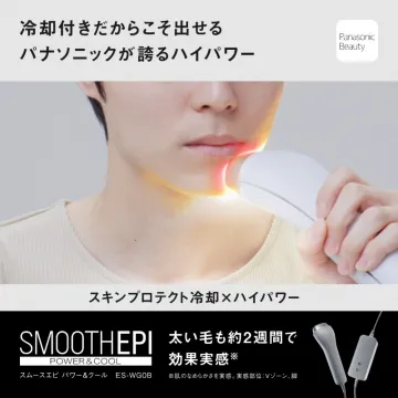 スムースエピ パワー＆クール ES-WG0B（家庭用脱毛器）