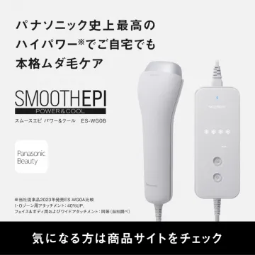 スムースエピ パワー＆クール ES-WG0B（パナソニック脱毛器）