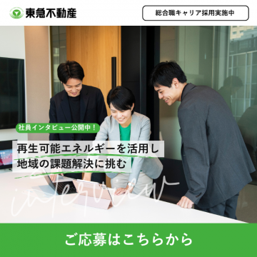 東急不動産 総合職キャリア採用キャンペーン