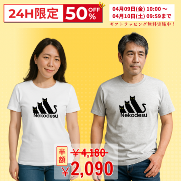 ネコデザインTシャツ期間限定セール