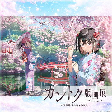 カントク版画展 絵画展示販売会