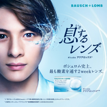 ボシュロム アクアロックス 2weekコンタクトレンズ