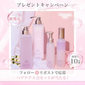 Purunt Veiling ヘアケア4点セット プレゼントキャンペーン