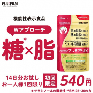 脂肪と糖にWアプローチする機能性表示食品 メタバリアプレミアムEX