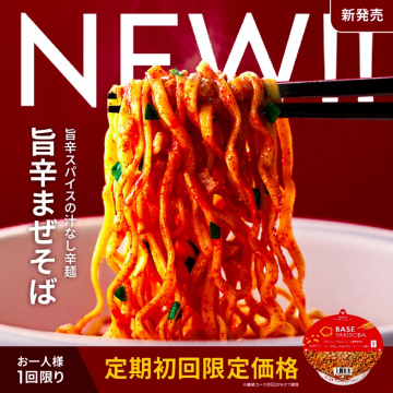 旨辛スパイスの汁なし辛麺 旨辛まぜそば