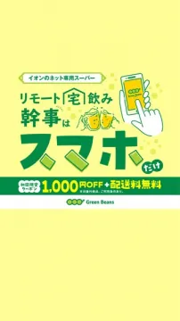 宅飲み幹事向けスマホ注文サービス